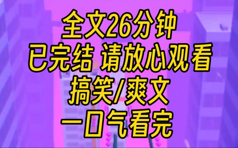 [图]【完结文】我是救赎文里的女配。得知自己未来会赔上所有财产，为男主挡刀而死后，我觉醒了。眼下，男主语气嫌恶道：我不会接受你的任何施舍。我挥一挥手：拜拜了您嘞。