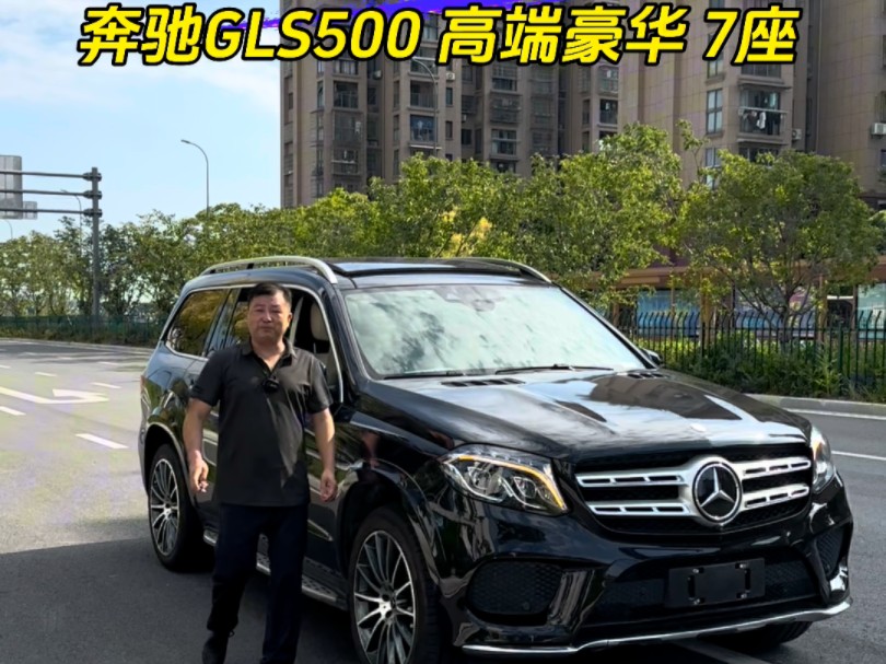 16年奔驰GLS500 全尺寸7座 :全35.8万,首7.58万.哔哩哔哩bilibili