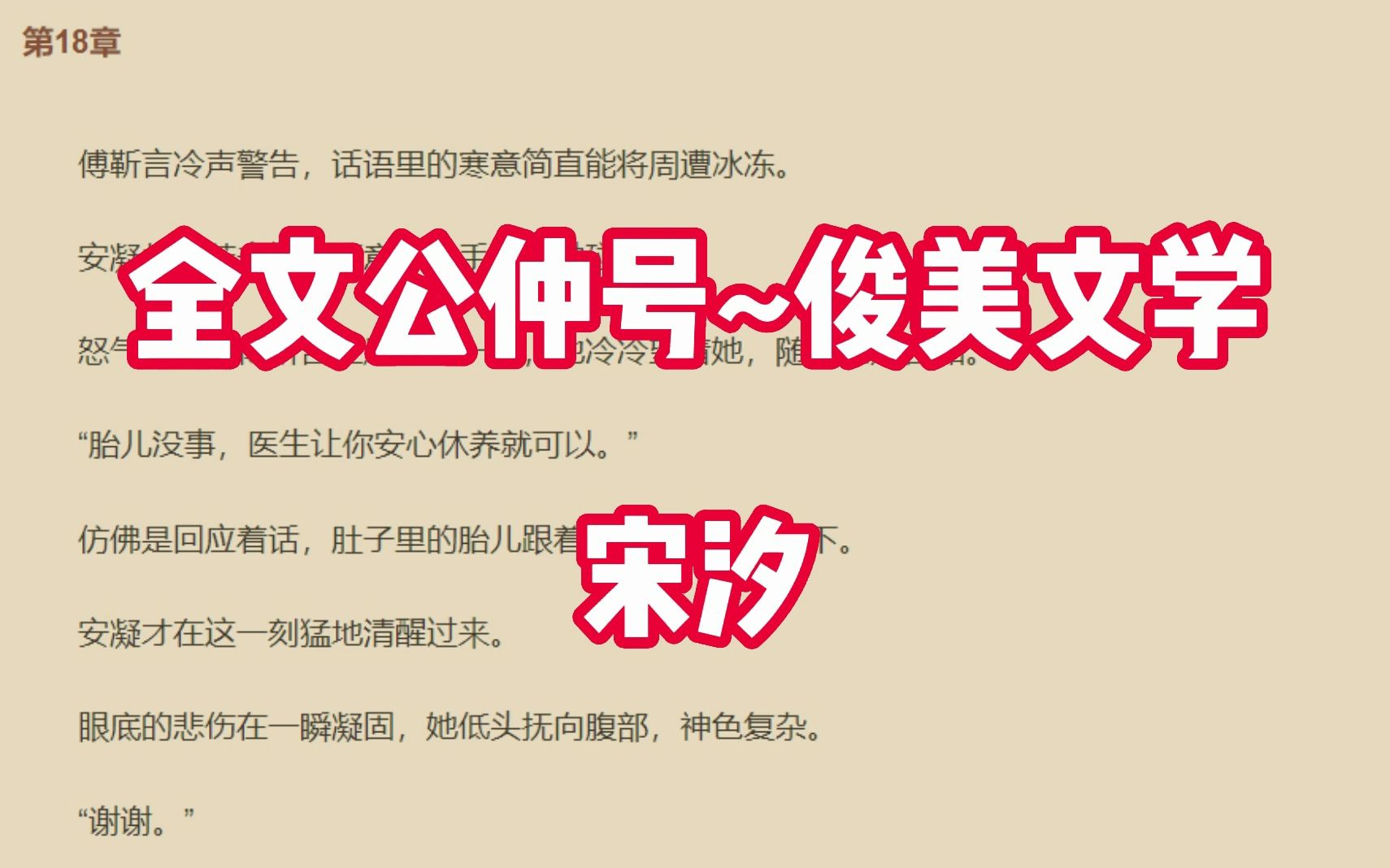 [图]热门小说《宋汐傅靳言》又名《宋汐傅靳言》全文阅读