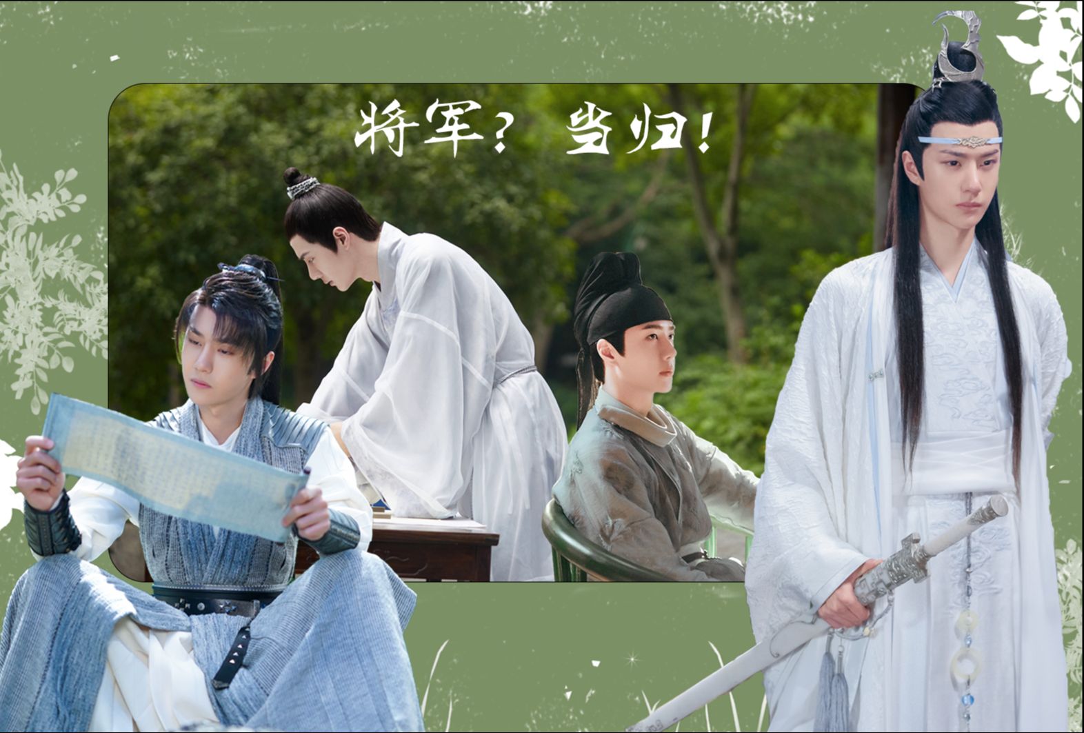 将军当归?07【博啵/王一博水仙】