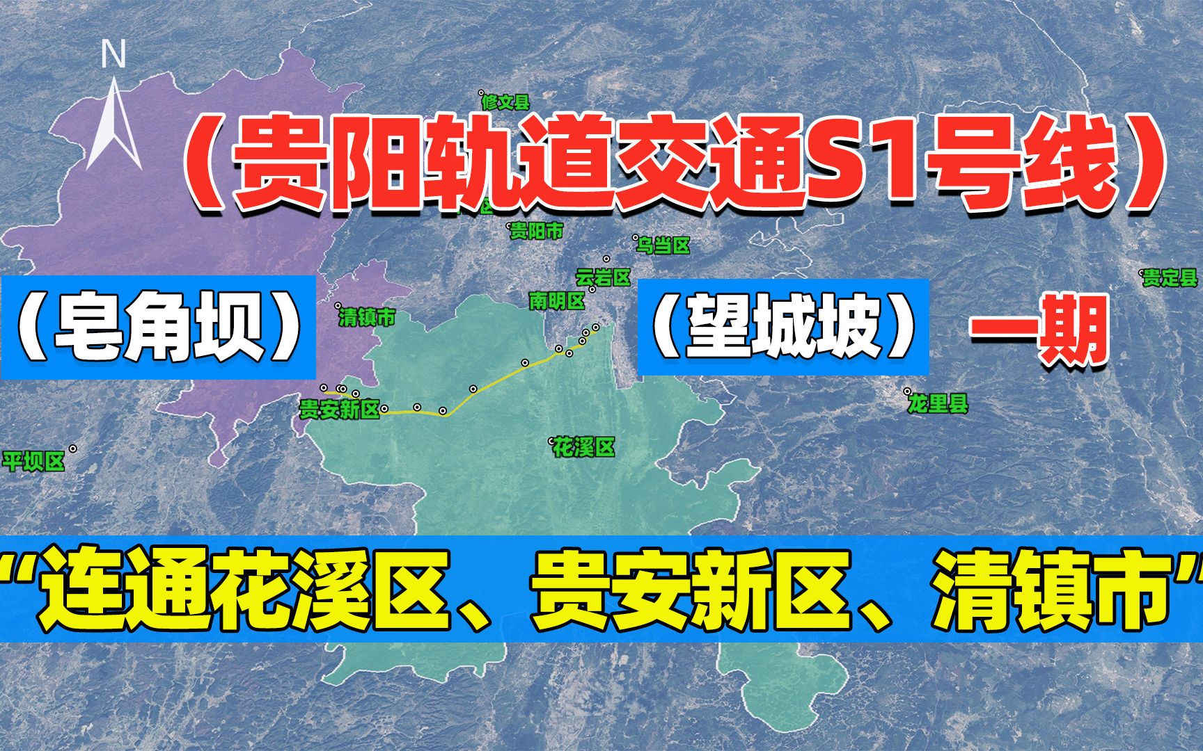 [图]贵阳轨道交通S1号线模拟视频来了，祝贺贵阳市！