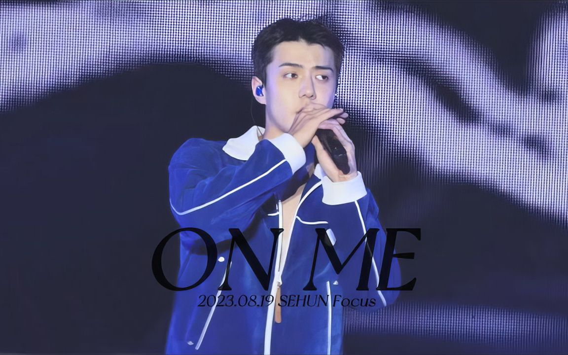  吴世勋|直拍> 230819 on me - somemore