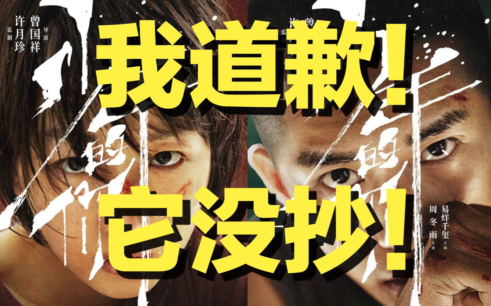 【少年的你】我是千古罪人!真心的悔过!