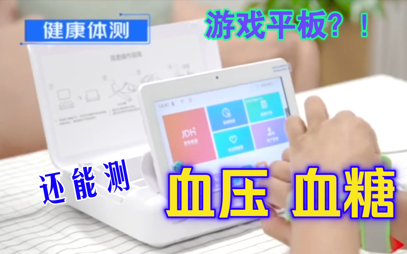 [垃圾佬]最强家用娱乐血压监测平板?预告哔哩哔哩bilibili