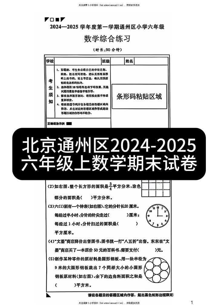 北京通州区20242025六年级上数学期末试卷哔哩哔哩bilibili