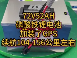 电池加装的GPS有什么功能呢？