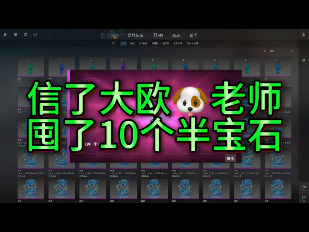 【大欧老师别坑我啊】csgo囤货能信大欧老师么哔哩哔哩bilibili