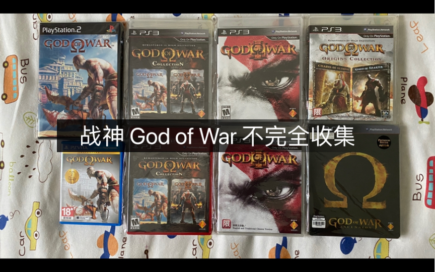 [图]战神 God of War 不完全收集 开箱