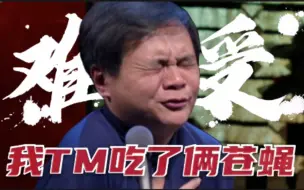 Download Video: “我TM吃苍蝇了，不止一个！” 暴躁总教席在线补蛋白，一语双关发牢骚