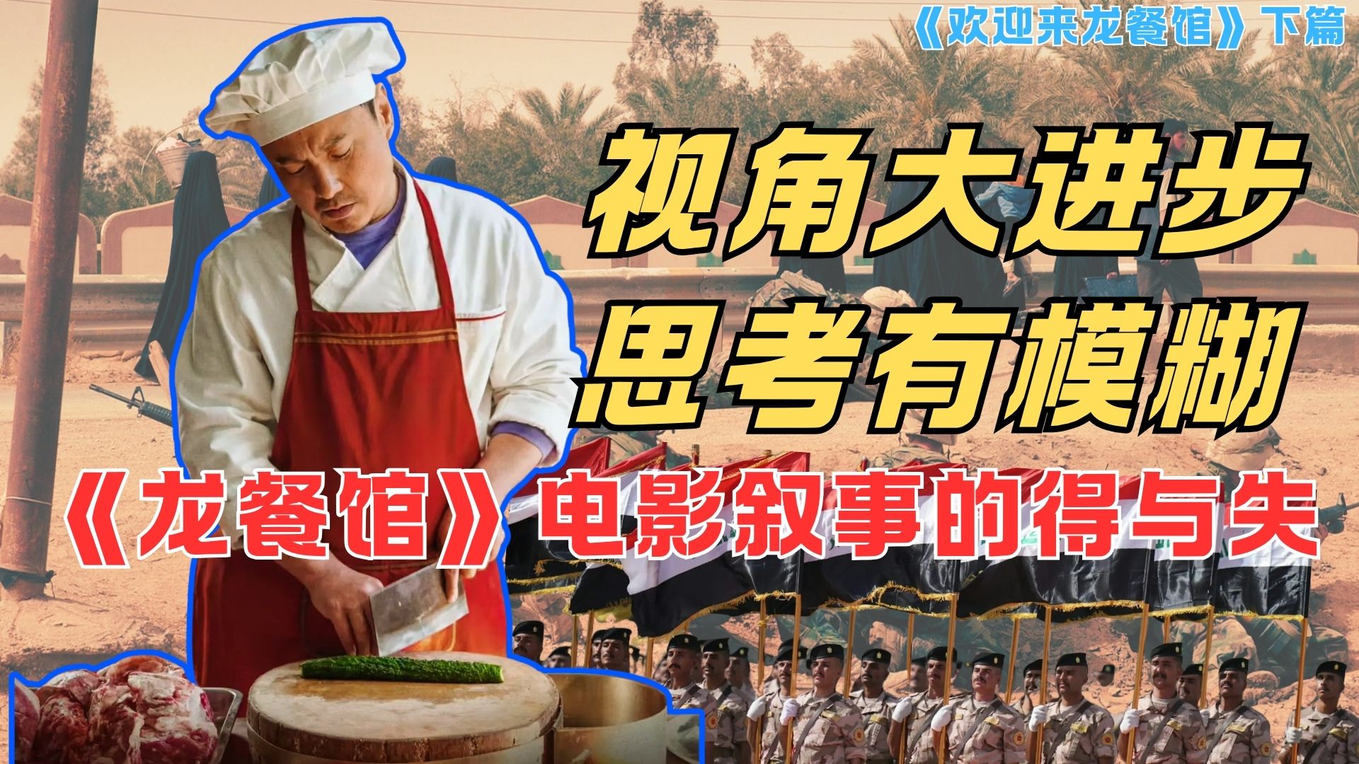 贪婪但善良 更高级的未来：龙餐馆的人道主义及我们要做的【小议龙餐馆02】