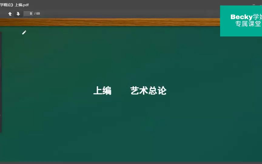 彭吉象《艺术学概论》讲解(适用于23浙师大广电、电影、戏影考研)哔哩哔哩bilibili