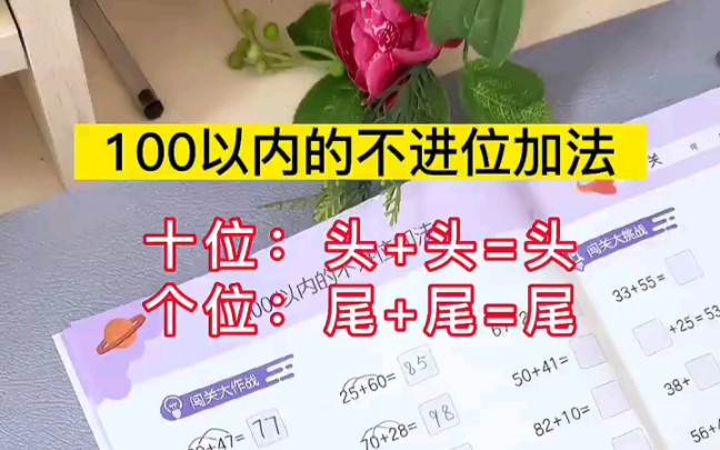 [图]100以内的不进位加法