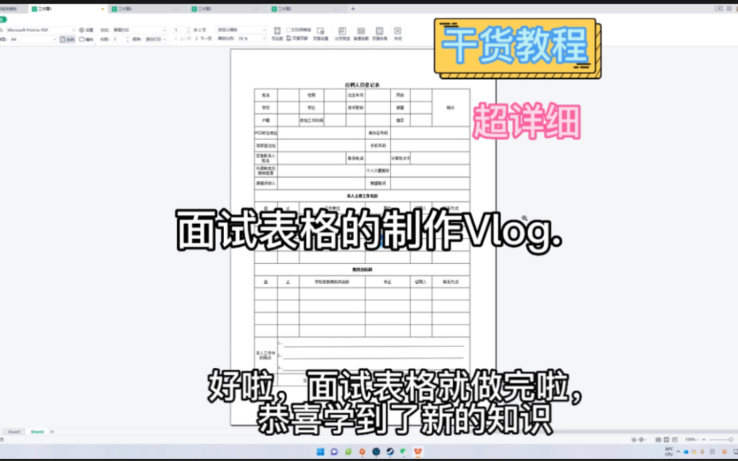 Vlog37面试表格的制作,文员必会干货技巧哔哩哔哩bilibili