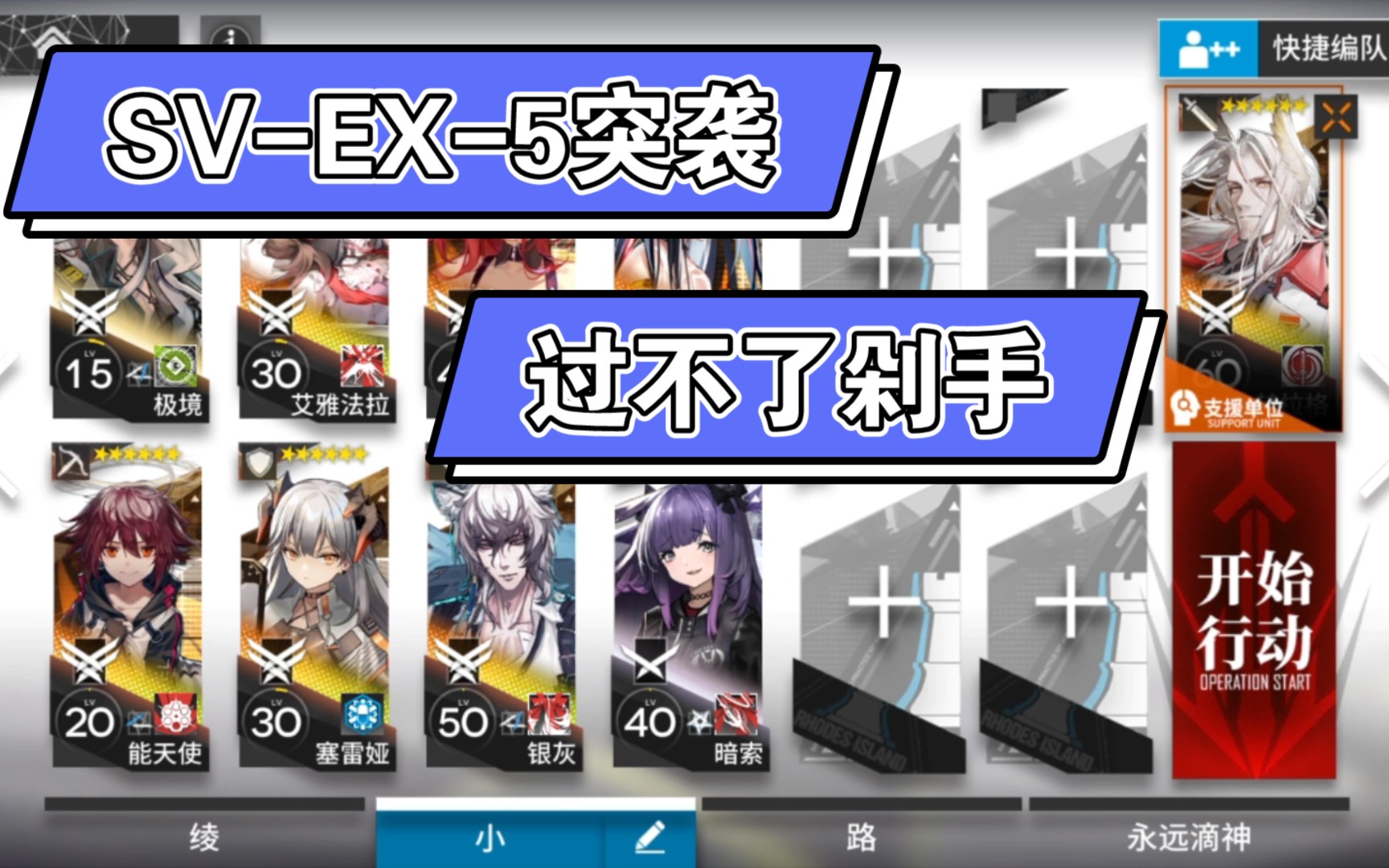 绫小路酱明日方舟svex5突袭无需专精技能简单好抄过不了回来鲨了我