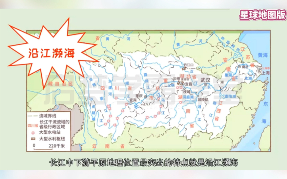 八年级下册地理7.2《长江中下游平原》星球地图版,寒假不规划,开学差距大,帮助学生更好复习和预习~归纳总结★重难点,比补课强100倍𐟒肋”哩哔哩...