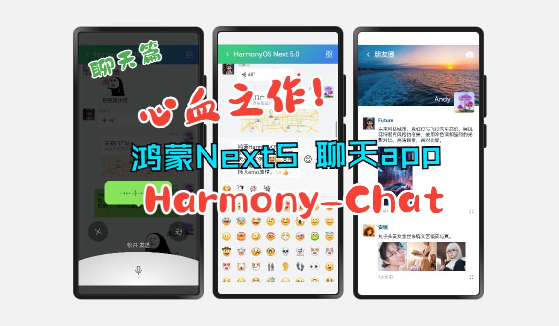 鸿蒙HarmonyOS Next5 ArkTs+ArkUI实战聊天App【聊天版】哔哩哔哩bilibili