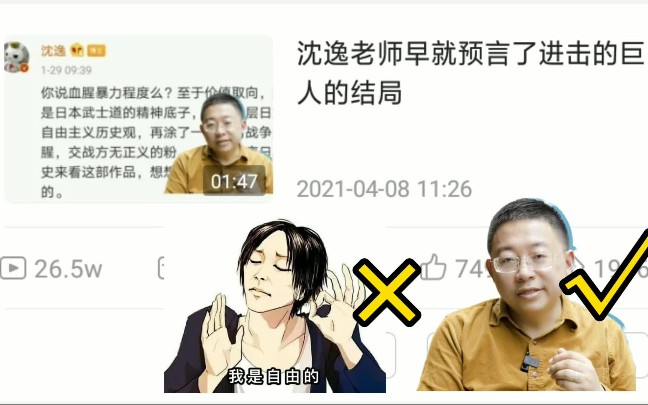 沈逸评价巨人图片