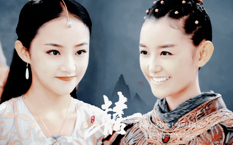 藕龙cp囍61乱剪丨蒋依依x吴佳怡哪吒x小龙女