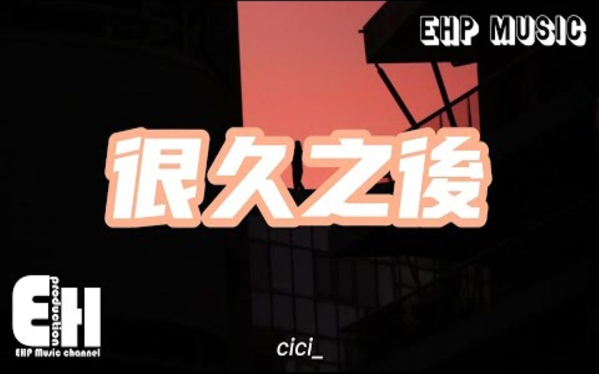 [图]很久之后 - cici_ 『可以后谁陪在你左右 谁会牵你的手，是否更在乎你的感受 是否比我更温柔。』【动态歌词/Vietsub/Pinyin Lyrics】