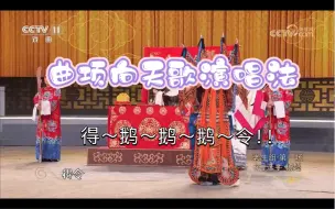 【青京赛】半吊子观众看青京赛第一组老生被创si