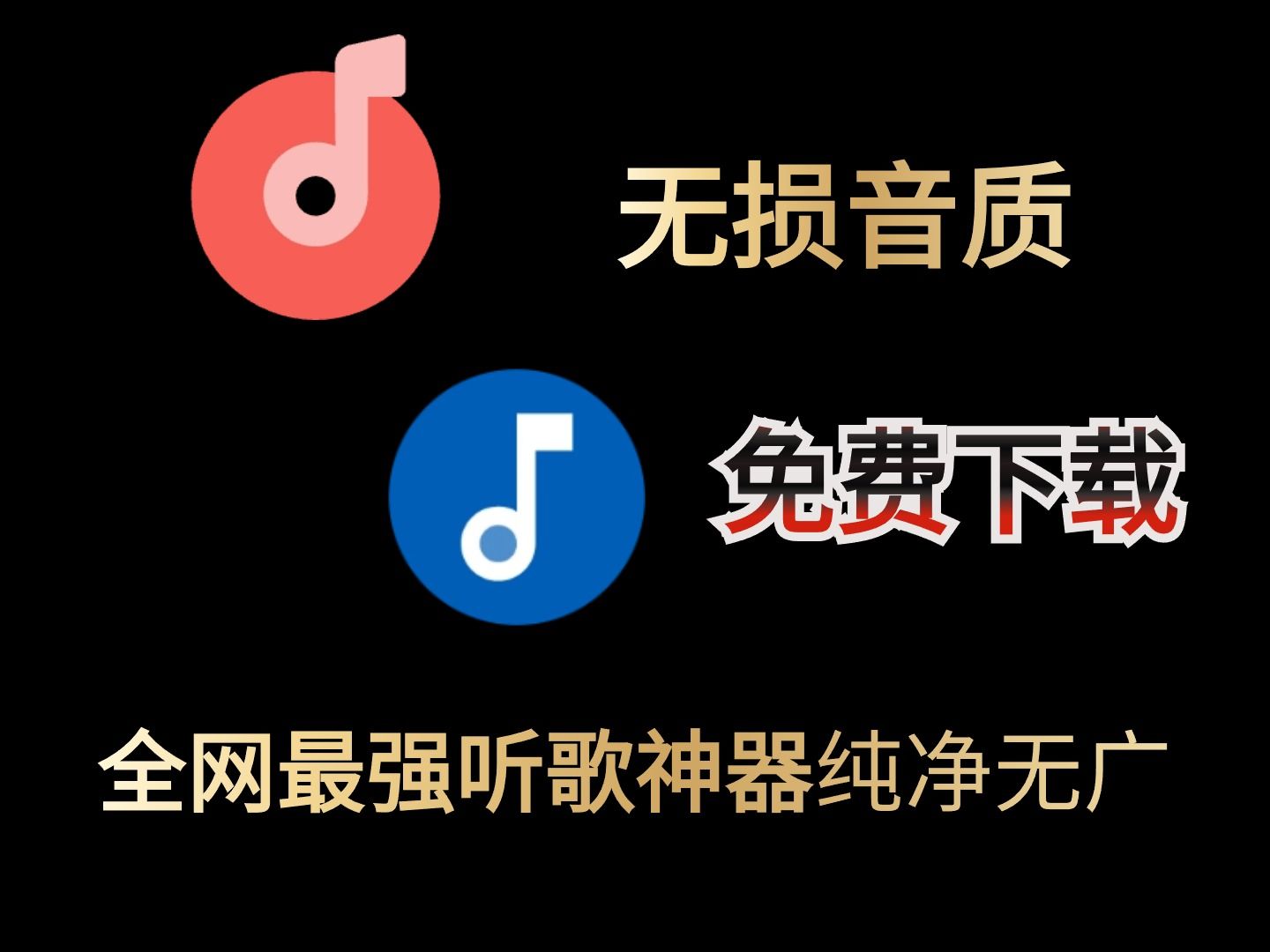 [图]完美平替歌词适配APP，全网最强音乐听歌软件APP！支持无损音质下载