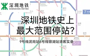 【深圳地铁】一觉睡醒去上班，发现我家的地铁站居然没了？？？