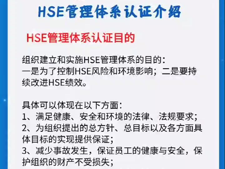 HSE管理体系认证的目的哔哩哔哩bilibili