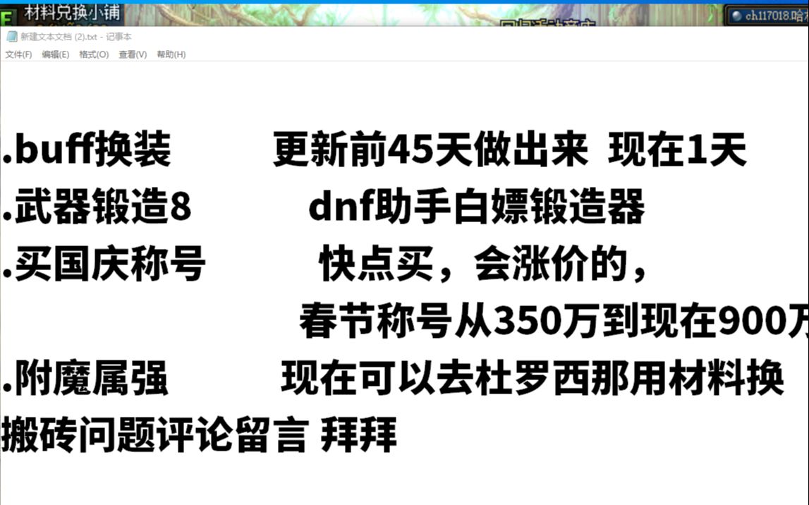 dnf搬砖红眼详细打造 9.14减负后打造容易多了网络游戏热门视频