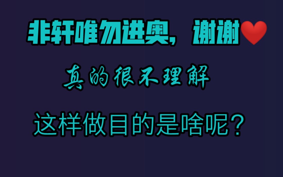 【亚轩的唯粉小海螺进】此视频只是单纯的一个吐槽视频哦,这个视频亚轩唯粉进哔哩哔哩bilibili