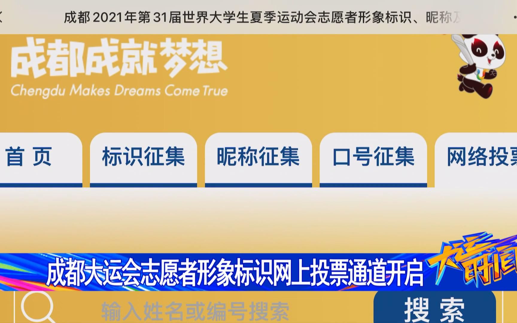 成都大运会志愿者形象标识网上投票通道开启哔哩哔哩bilibili