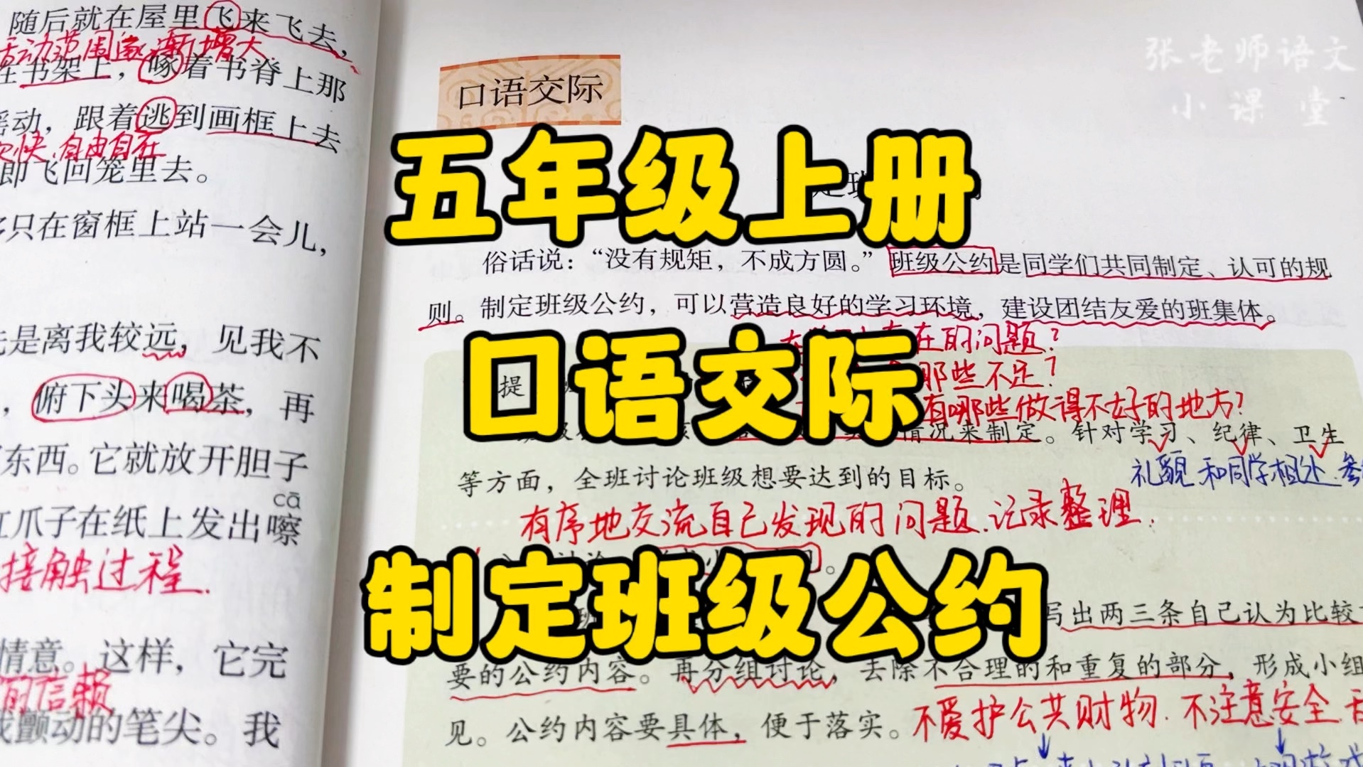 五年级上册:口语交际讨论一下我们为什么要制定怎么制定班级公约呢!哔哩哔哩bilibili