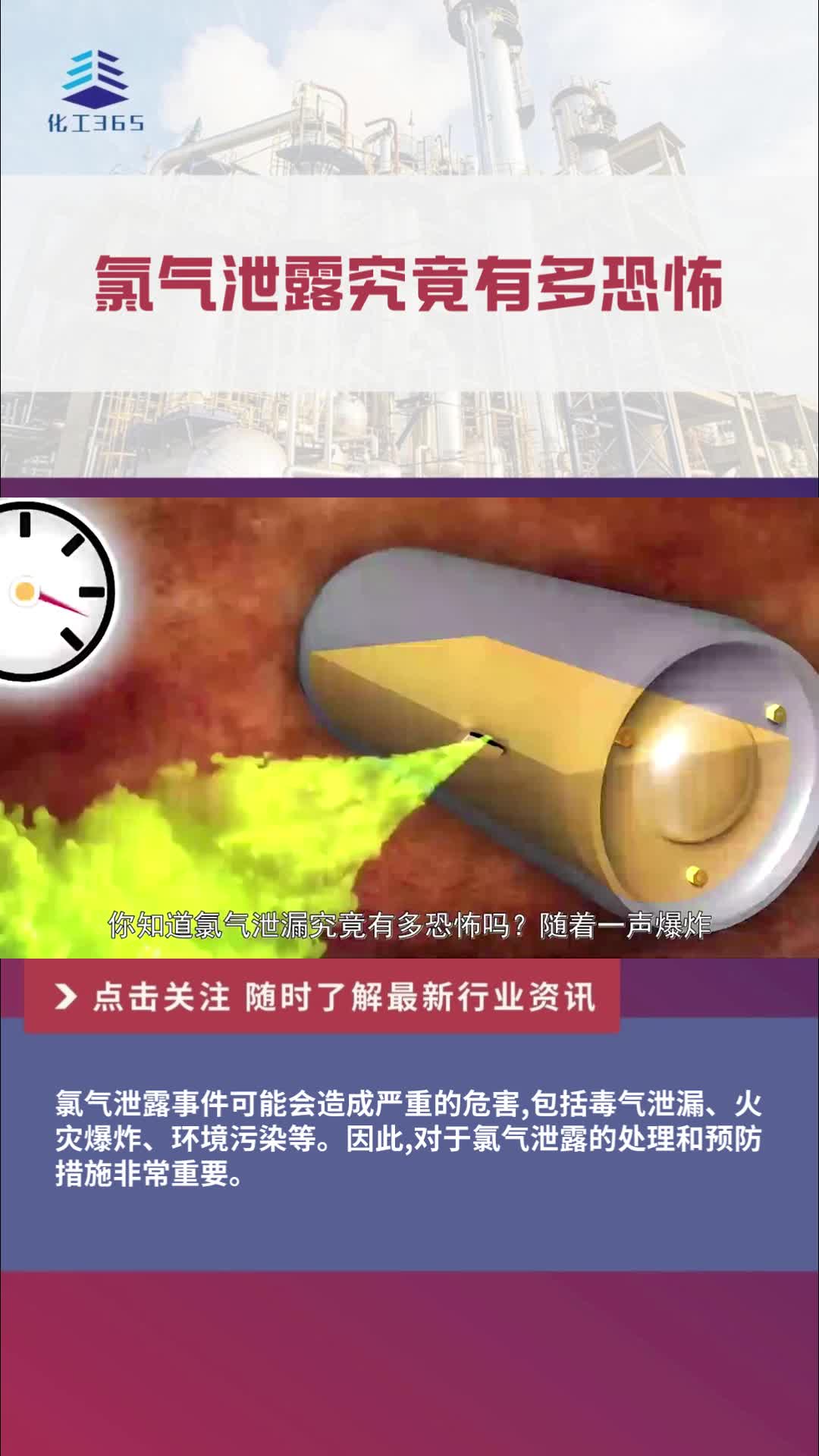 氯气泄漏有多恐怖