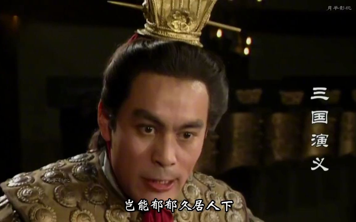 30_三国30:董卓:我儿奉先何在?吕布:奉旨讨贼!