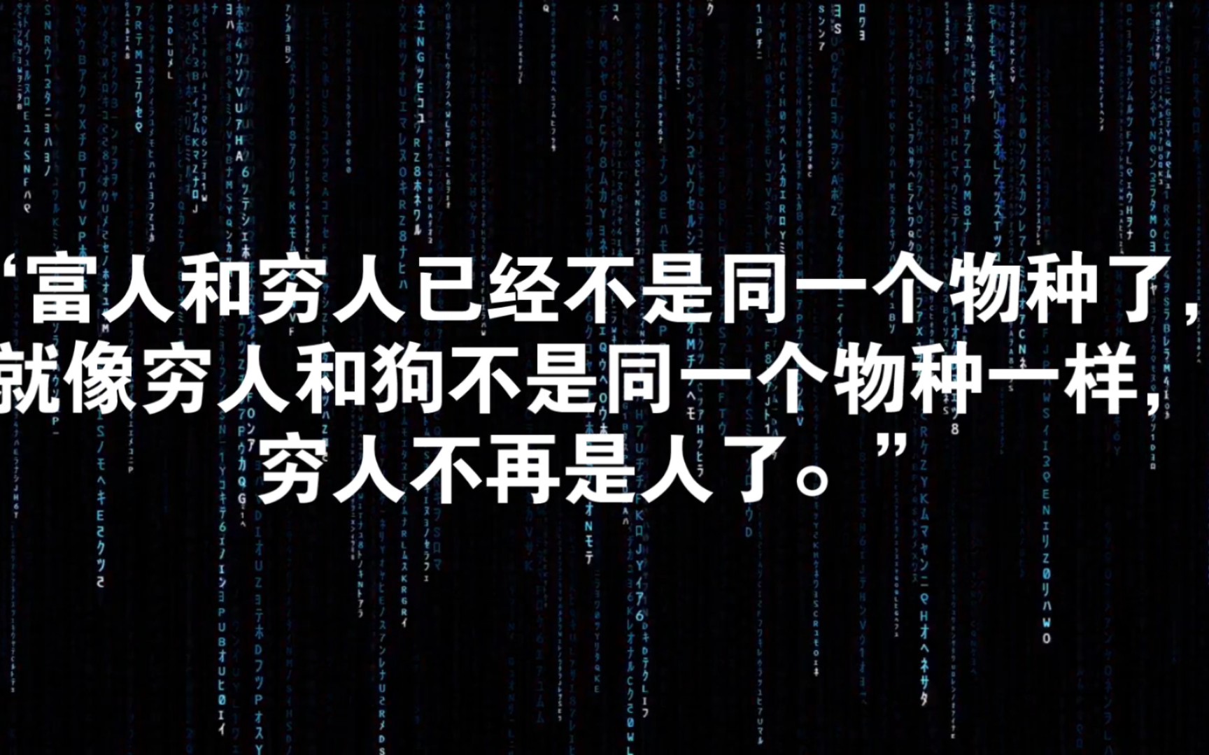 [图]刘慈欣小说《赡养人类》里那些极具冲击力的文字描写