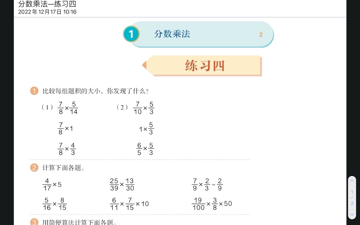 [图]六年级数学上册，分数乘法，练习四