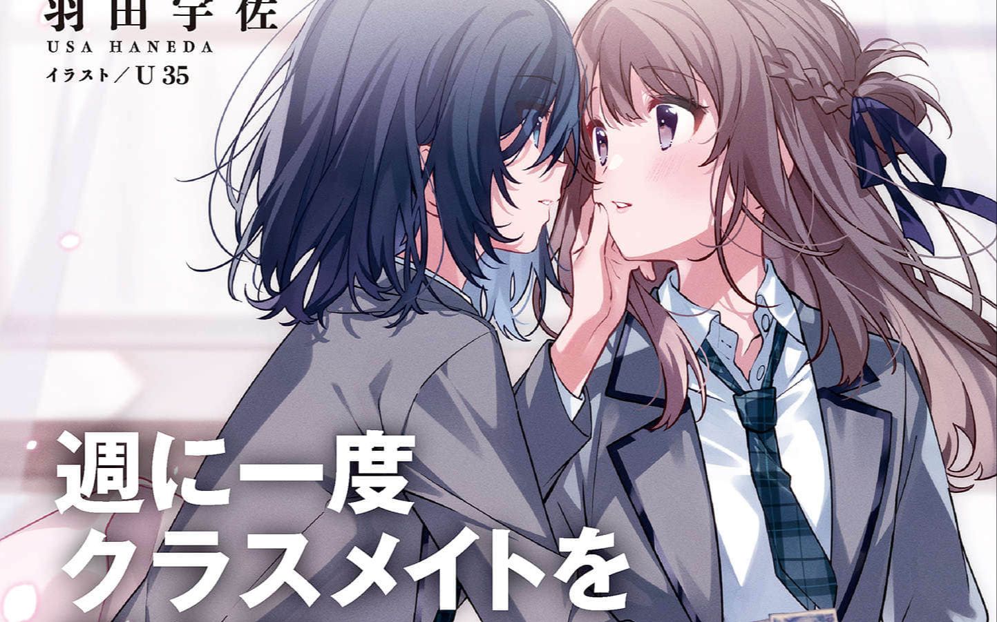 有声轻小说《一周一次买下同班同学的那些事》第1卷 第8话 宫城摸了我身体哔哩哔哩bilibili