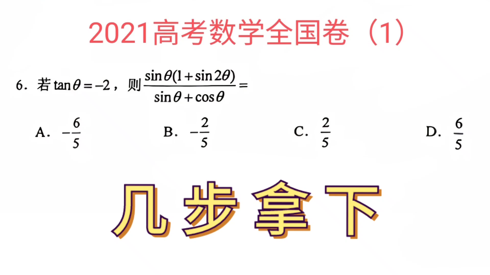 2021高考数学全国一卷,教你一个方法,几步拿下(失分题)哔哩哔哩bilibili