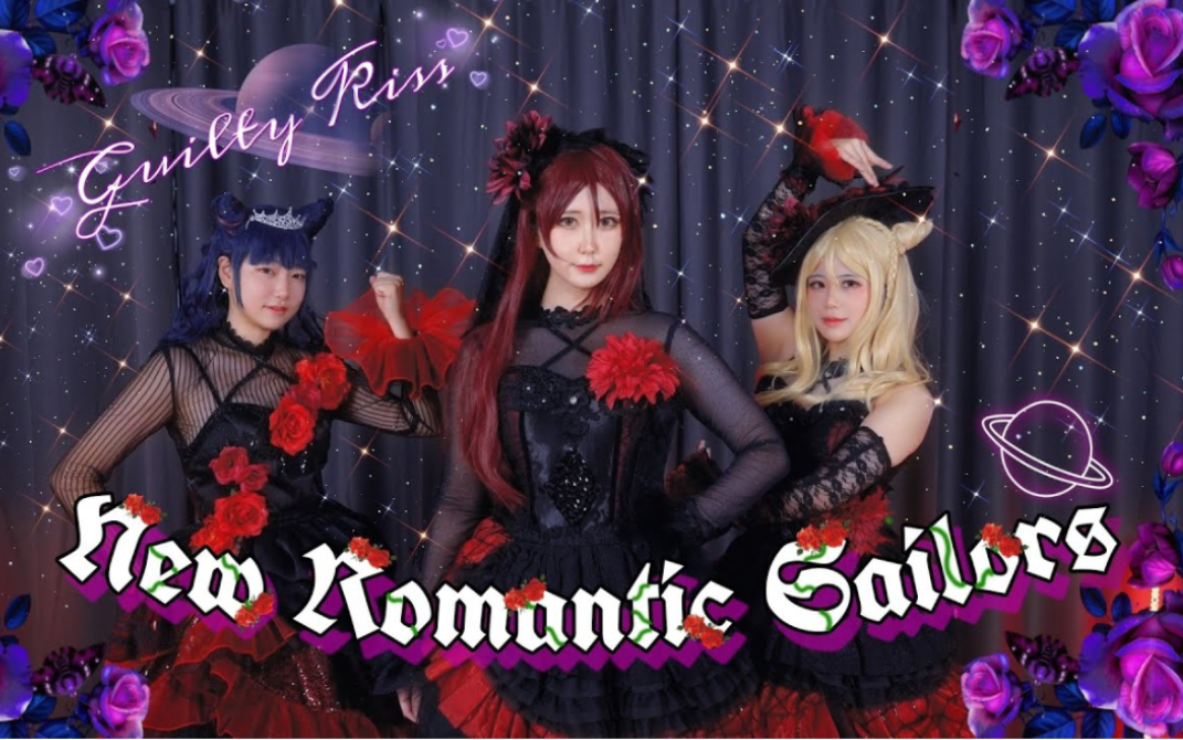 [图]Love Live! Guilty Kiss - New Romantic Sailors (Dance Cover)