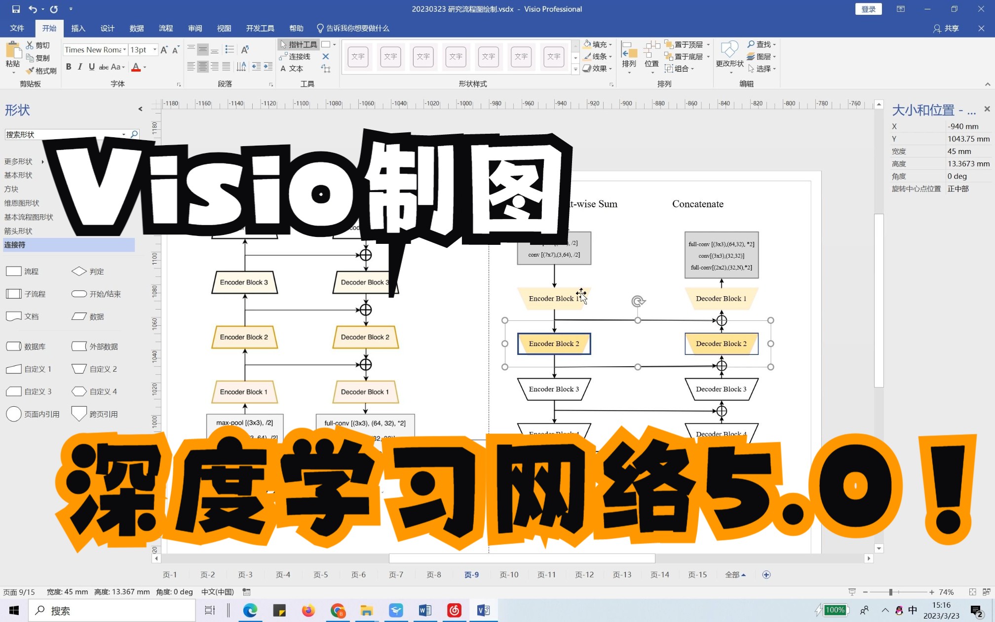 【Visio制图】深度学习网络模块结构图5.0U型图洒洒水!哔哩哔哩bilibili