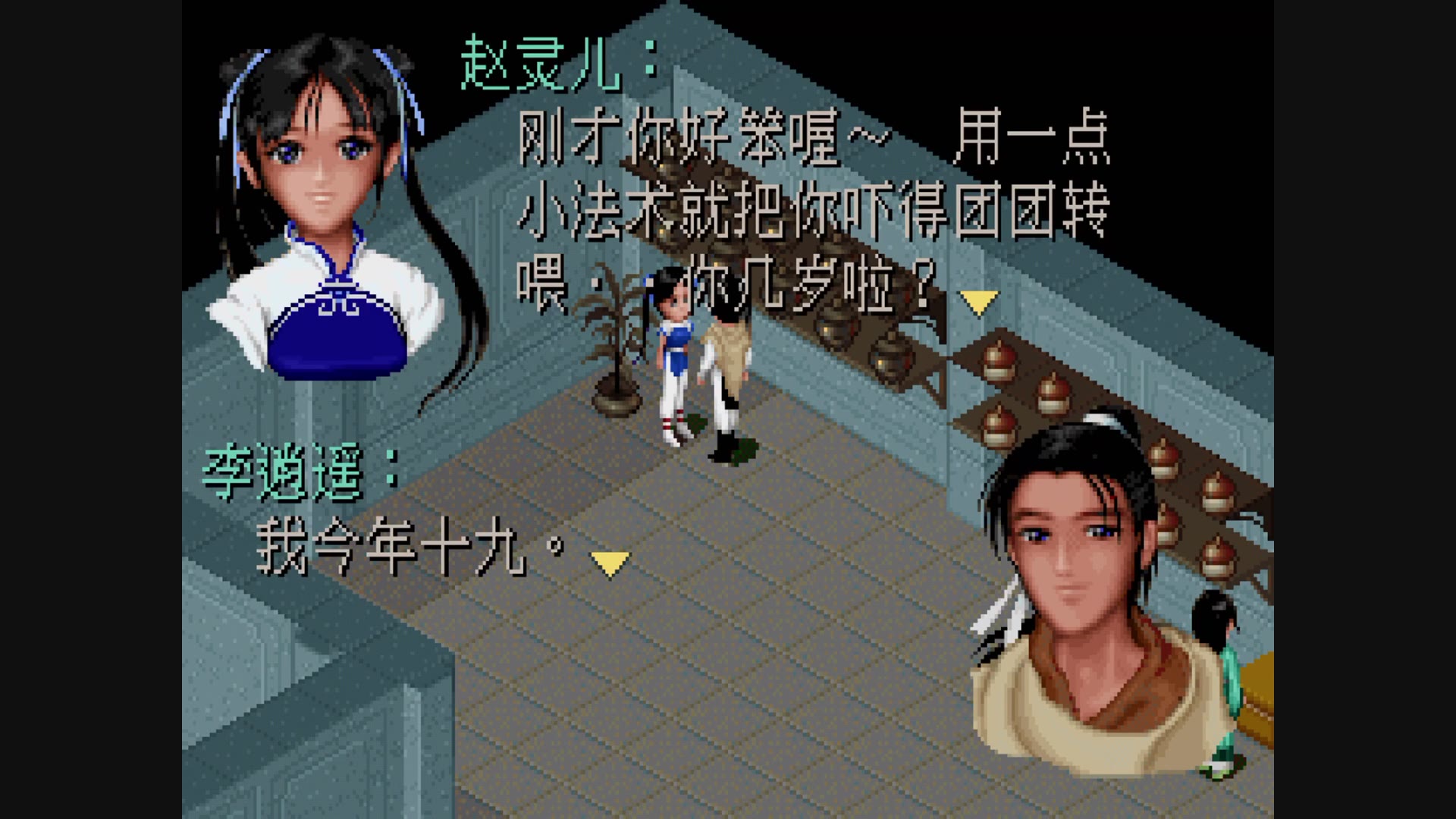 【阿国实况】仙剑奇侠传98柔情版(二-2)