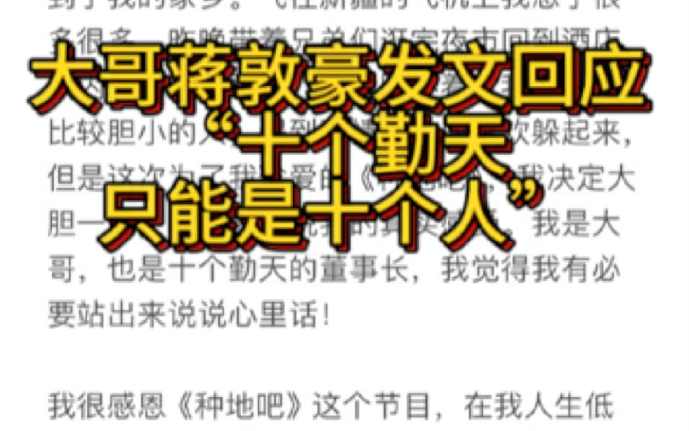 大哥蒋敦豪发文回应换人和热搜!敦敦不会真的被资本推出来说话了吧,节目组自己怎么不出来回应啊哔哩哔哩bilibili