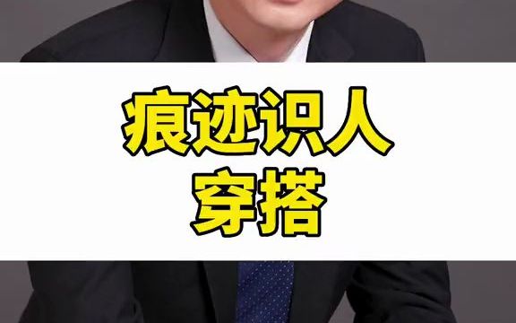 218看男生穿搭识别另一半的性格哔哩哔哩bilibili