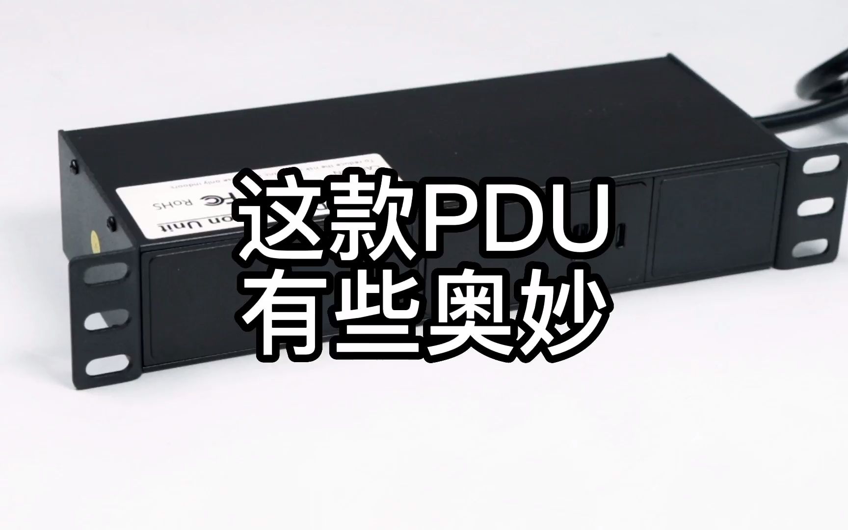 这款PDU插排有些奥妙哔哩哔哩bilibili