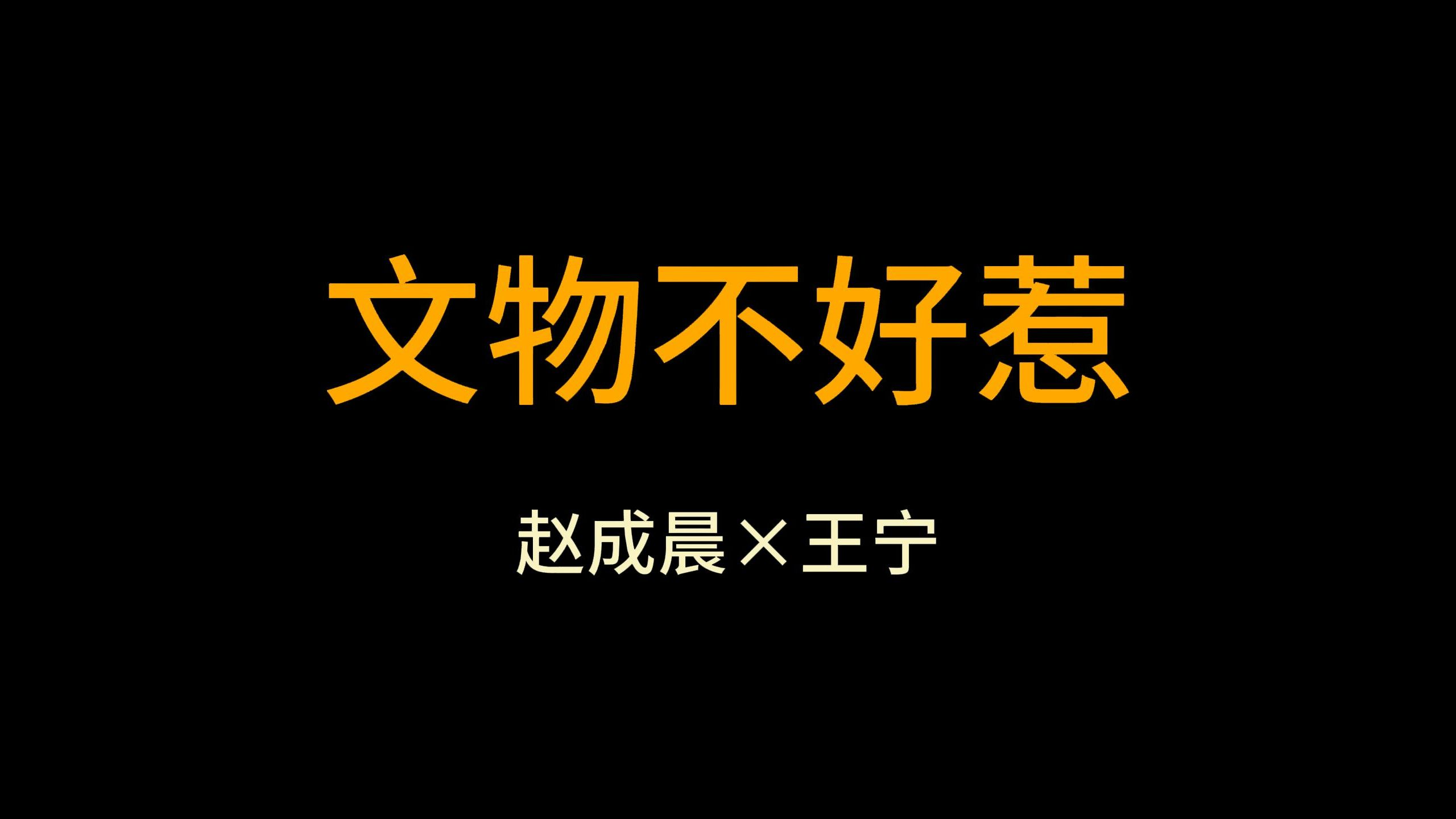 [图]“用的什么破木料！”我见过最会骂的攻