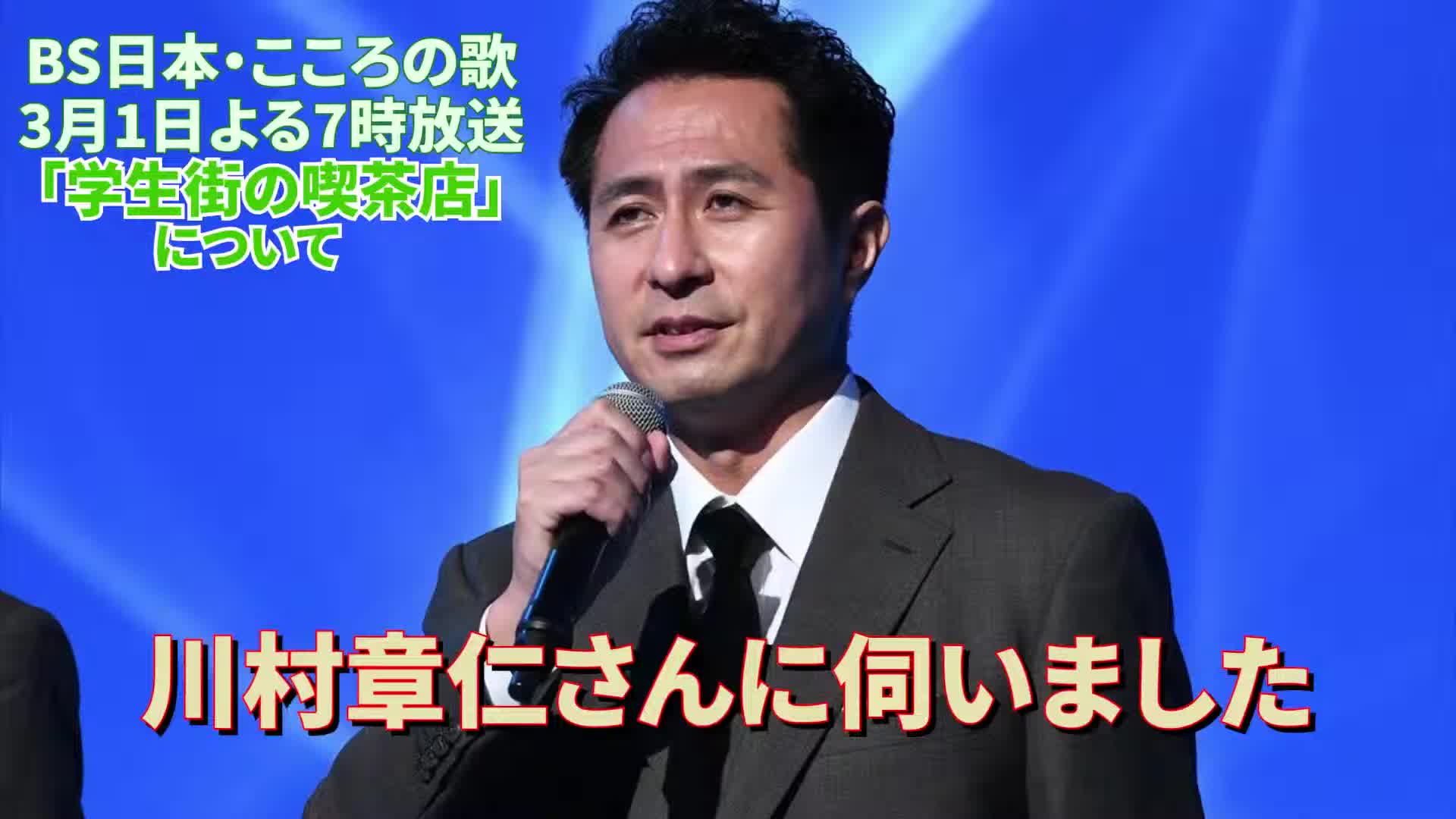 [图]3月1日（月）よる7時放送 「学生街の喫茶店」について 川村章仁さんに伺いました