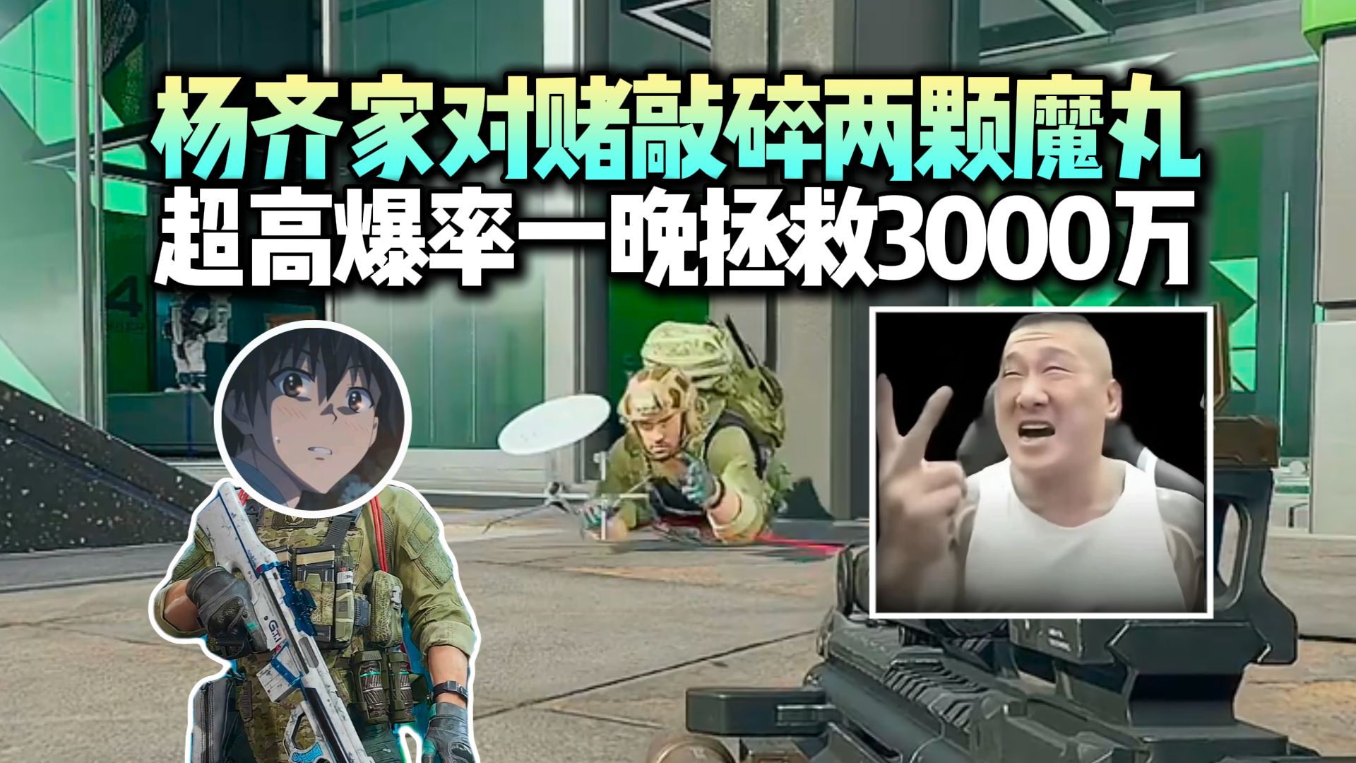 杨齐家对赌敲碎自己两颗魔丸！碰上堵桥1100万变200万 鼠鼠兄弟也被堵丢包！两杀清图得吃1300万吃到红重，超高爆率拯救3000万！