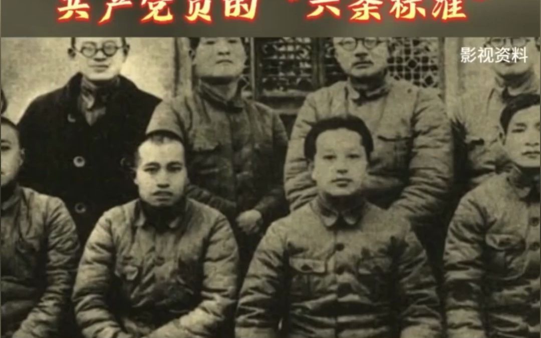 1939年5月30日,陈云提出共产党员的“六条标准”.哔哩哔哩bilibili