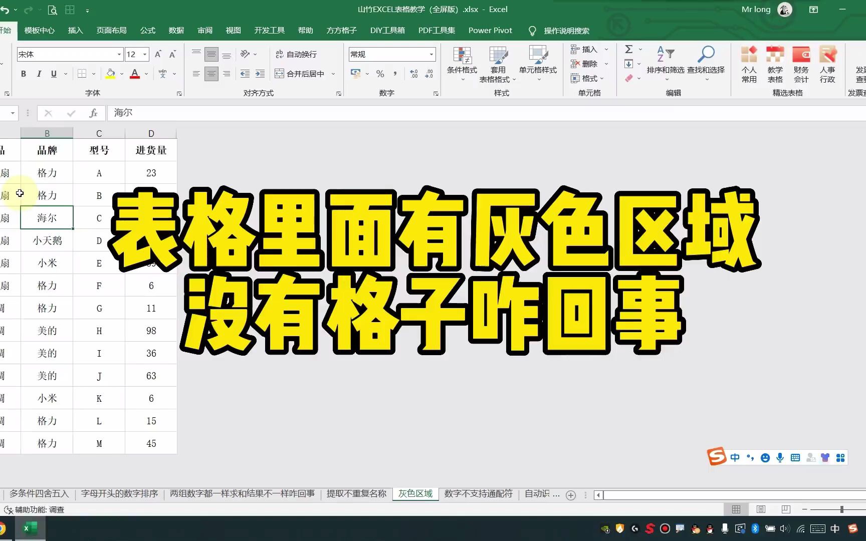 表格里面有灰色区域没有格子咋回事 #excel #办公软件技巧 #excel技巧1680233660哔哩哔哩bilibili