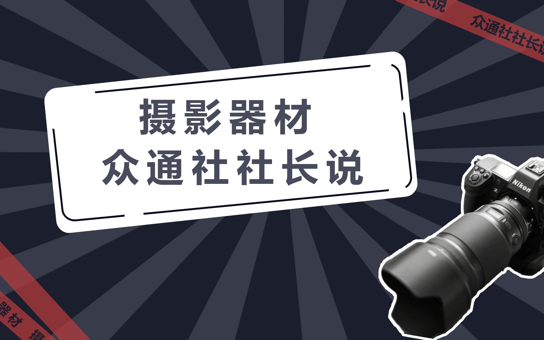 1000元压岁钱买相机?尼康D300S可以满足你,昔日APSC机皇,高连拍速度,双卡槽,超强续航.哔哩哔哩bilibili