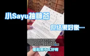 Download Video: 【中字】伊达小百合抽神签